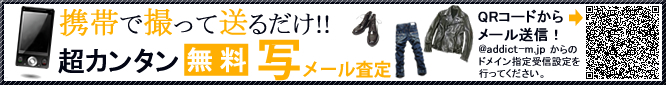 簡単写メール査定！