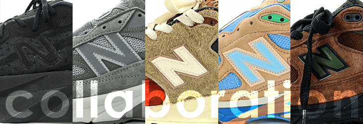 ニューバランス×他ブランドのコラボレーション